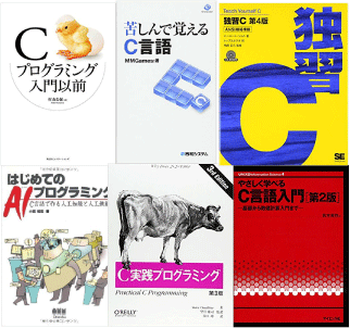 ｃ言語プログラミング に入門したいあなたにおすすめの９冊はこちらです 忙しいあなたの代わりに 史上最強の良い本 良い暮らしのご提案