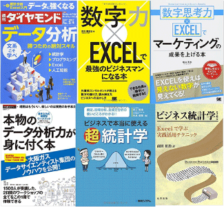 エクセル(Excel)」で「データ分析」できるようになりたいあなたに