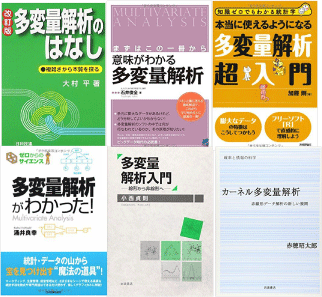 multivariate-analysis-recommended-books
