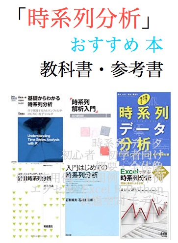 時系列分析をサクッと学べるおすすめの良書 11冊はこちらです 忙しいあなたの代わりに 史上最強の良い本 良い暮らしのご提案