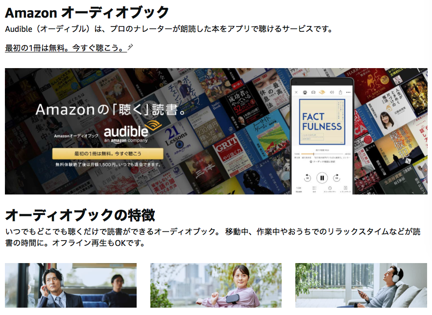 Amazon オーディオブック