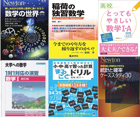 高校数学を独学で学びたい やり直したい社会人のあなたにおすすめの本