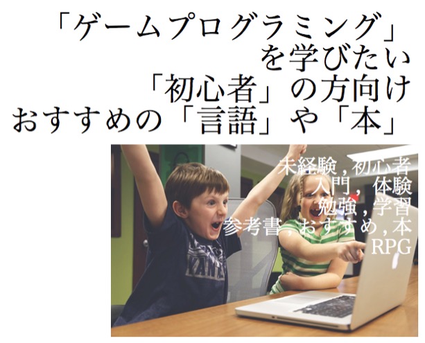 ゲームプログラミング　初心者　言語　おすすめ　本 2