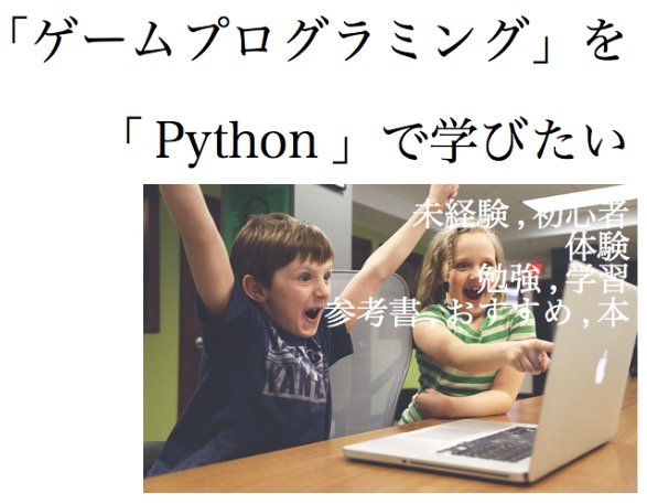 ゲームプログラミング　Python おすすめ 本 2