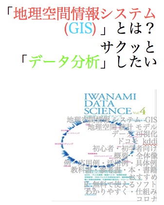 地理情報システム GIS QGIS R データ分析 GPS 空間統計 おすすめ 本 2