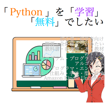 Python 学習 Pythonを無料で学びたいあなたにおすすめの本 はこちらです ゲーム データ分析 機械学習 人工知能aiも無料です 在宅 本 Kindle Unlimited 忙しいあなたの代わりに 史上最強の良い本 良い暮らしのご提案