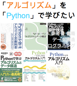 Python アルゴリズム プログラミング おすすめ 本 参考書 書籍